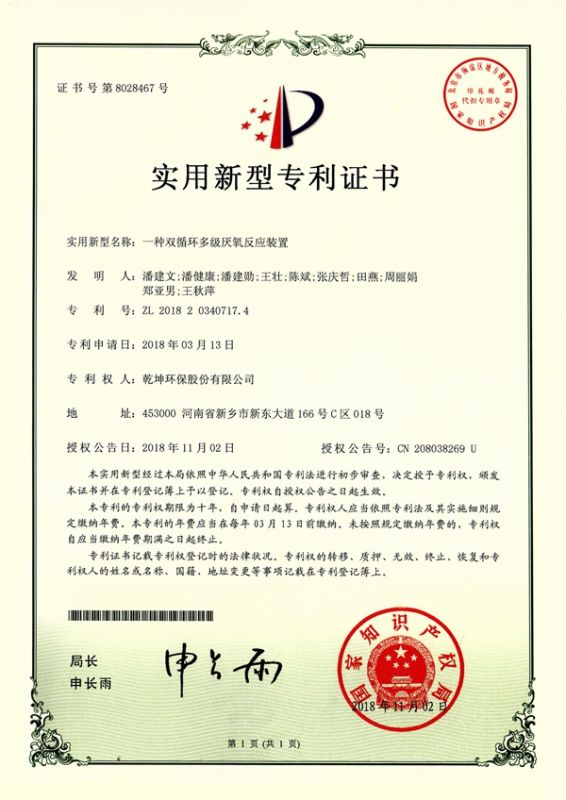 一種雙循環(huán)多級厭氧反應(yīng)裝置