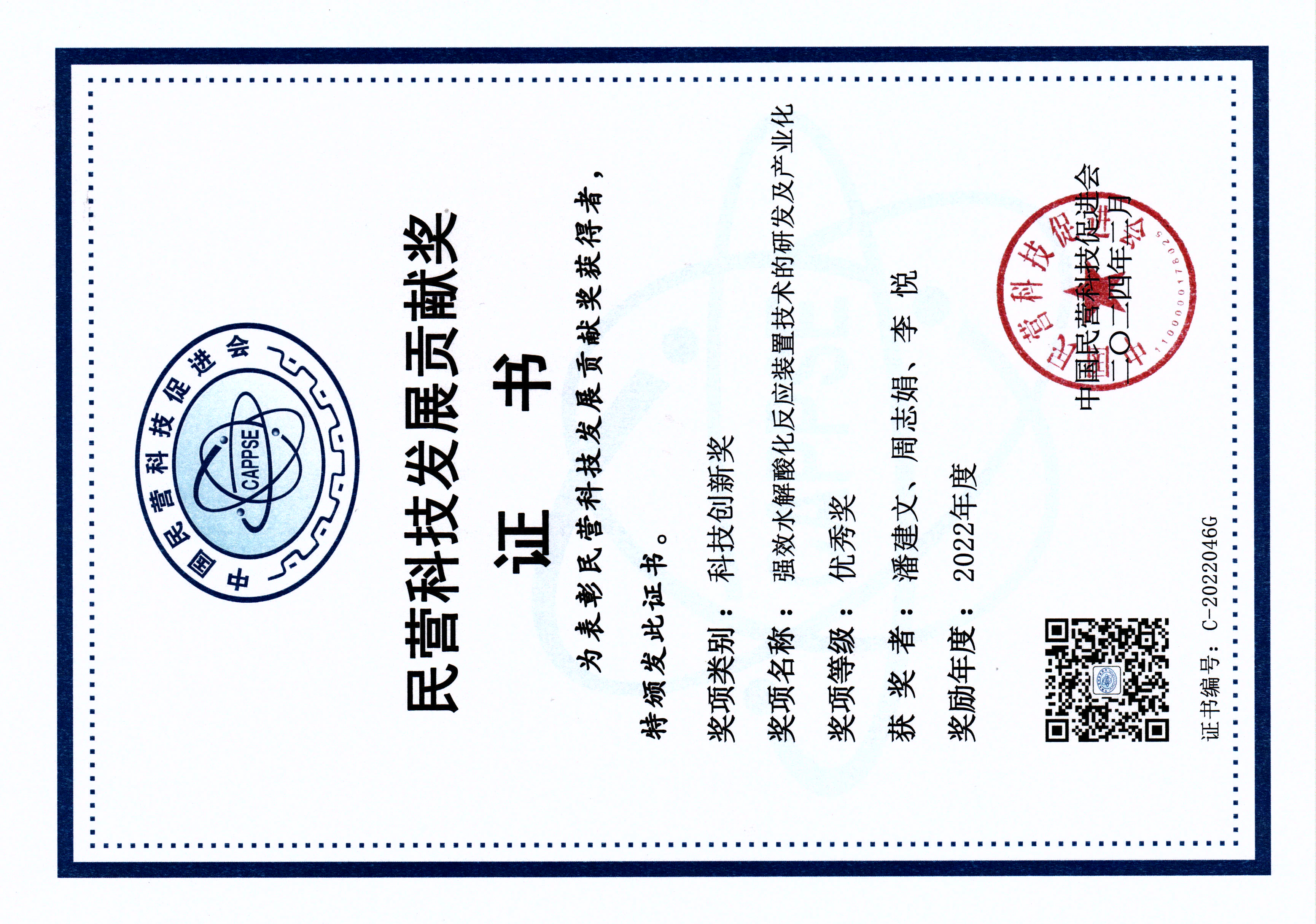 民營(yíng)科技發(fā)展貢獻(xiàn)獎(jiǎng)證書(shū) 