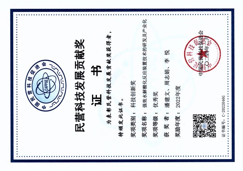民營科技發(fā)展貢獻(xiàn)獎(jiǎng)證書 