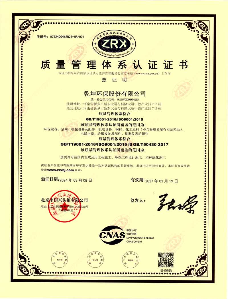 質(zhì)量管理體系認(rèn)證證書(shū)